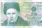 Непризнанный рубль