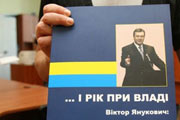 Досадная ошибка в новой книге Януковича /ФОТО/