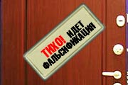 Фальсификации будут!
