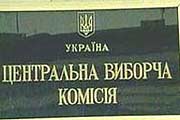 На кого работает ЦИК?