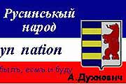 Русинская правда
