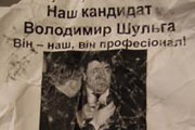 Почему идут в мэры или история болезни