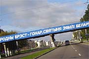 Нестоличная Беларусь
