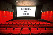 Все зарубежные фильмы будут дублировать на украинском!