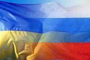 Украина - Россия: неисповедимые пути сотрудничества