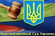 Ющенко обратился в Конституционный Суд с важным делом
