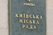 Киевсовет утвердил бюджет на 2009 год