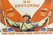 Победа полная, капитуляция врага безоговорочная