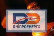 Политическое многоточие в деле «Днепрэнерго»