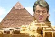 Пирамиды для Ющенко