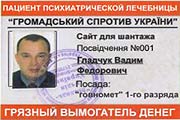 Психические болезни и паранойя интернет-маньяка, вымогателя Гладчука