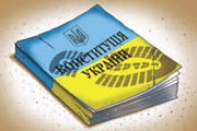 Конституция Украины: менять или не менять?