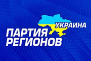 Раскол в Партии регионов