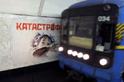 Киевское метро: скрытая угроза