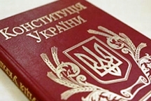 В Украину вернулась Конституция 1996 года!