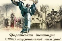 Янукович обезглавил Институт национальной памяти