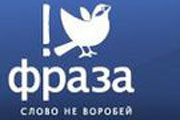 Почему Анна Герман не любит анекдоты? Открытое обращение редакции «Фразы» к журналистам и правозащитникам