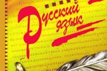 Русский язык наткнулся на препятствие в Донецкой области