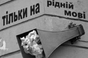 Как снова «огероить» Бандеру?