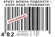 Лозунг «Купуй українське!» к ферросплавам не относится?