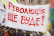 Быть или не быть революции?