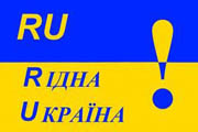 Русский язык: хохляцкая хитрость и еврейские мансы Партии регионов
