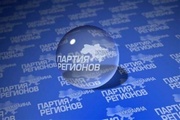 Что «пороблено» Партии регионов?