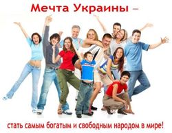 «Украинская мечта – уверенность в завтрашнем дне» - Мирослав Попович