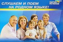 Украинцев очень раздражает реклама регионалов