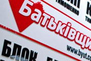 Донецкая «Батькивщина»: по стопам «Воны»