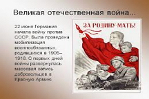Историк: "Великая Отечественная война" - это штамп сталинского академика
