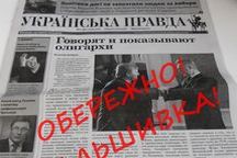 «Украинская правда» не жаловалась в милицию на свой клон