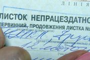 На больничные украинцев обещают найти деньги за месяц