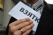 Реестр украинских взяточников сделают публичным – Минюст