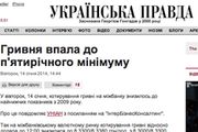 "Украинскую правду" уличили в манипуляции