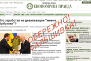 Фактор Притулы: как «демократические» СМИ «сливают» гривну