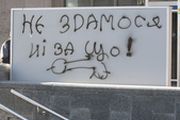 Баррикады абсурда, или Зачем мочиться мимо унитаза