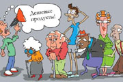 Бесплатные советы: На чем сэкономить в кризис