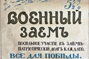 «Подайте на защиту отечества!»