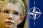 Тимошенко: НАТО – лучший выбор для Украины