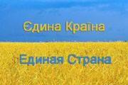  Чудеса украинской политики: единый кандидат единой державы