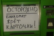 Кибержулики: 5 способов мошенничества с картами ПриватБанка