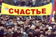 Почем гнев народный?