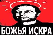 Андрей Ющенко, сын Бога?