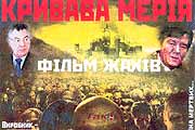 Кровавая драма киевской мэрии