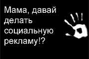 Очумелые ручки рекламы