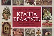 Белорусская идея
