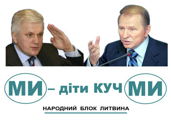 Привет Литвину от неизвестных доброжелателей