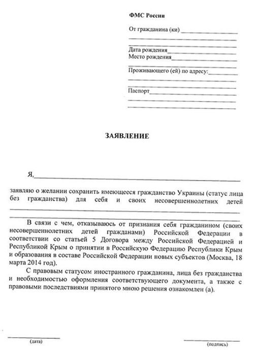 Как отказаться от гражданства украины. Образец заявления об отказе от гражданства России. Заявление об отказе украинского гражданства. Заявление на отказ от гражданства РФ образец. Образец заполнения заявления о выходе из гражданства Украины.