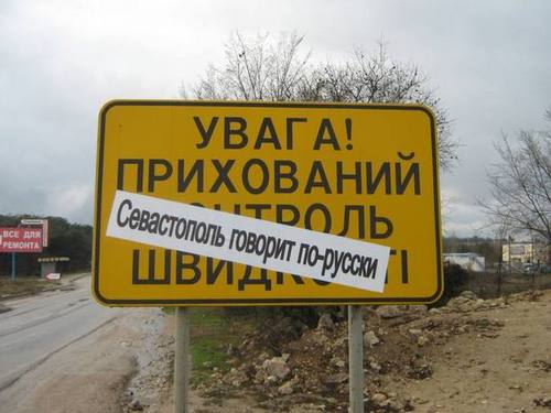 В Крыму избавляются от украиноязычных дорожных знаков. Требуется 52 миллиона рублей 